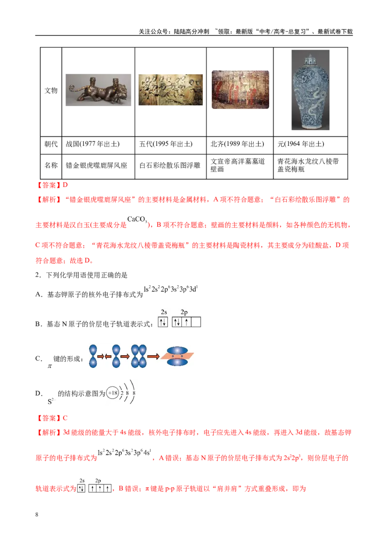 《信息必刷卷01（河北专用）（教师版）_05-化学-高考总复习_专项复习_2025年_2025年高考考前必刷题（多地区）化学_2025年高考化学考前必刷卷（河北专用）5套》第2页预览