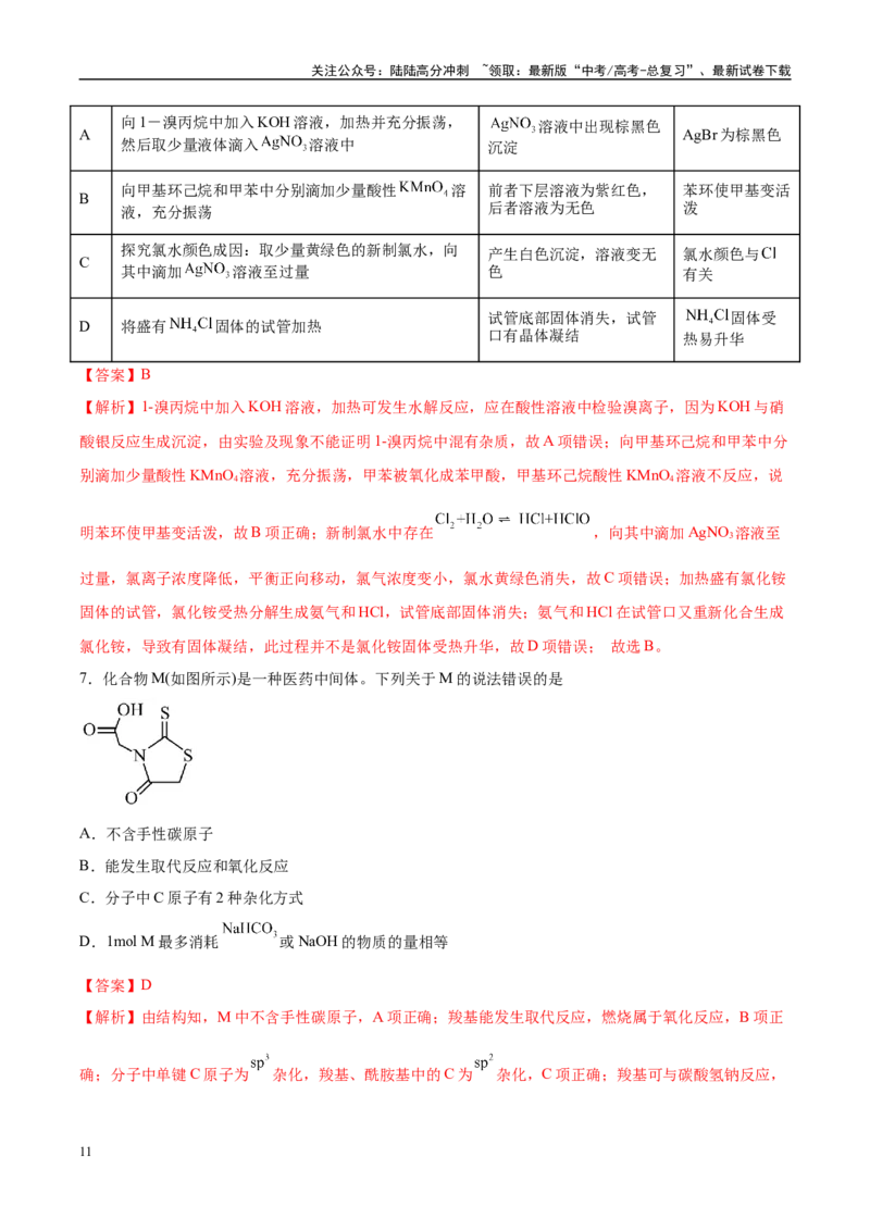 《信息必刷卷01（河北专用）（教师版）_05-化学-高考总复习_专项复习_2025年_2025年高考考前必刷题（多地区）化学_2025年高考化学考前必刷卷（河北专用）5套》第5页预览