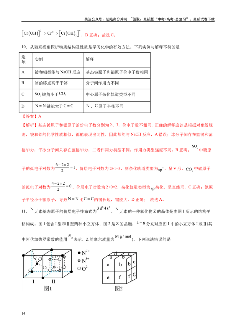 《信息必刷卷01（河北专用）（教师版）_05-化学-高考总复习_专项复习_2025年_2025年高考考前必刷题（多地区）化学_2025年高考化学考前必刷卷（河北专用）5套》第8页预览