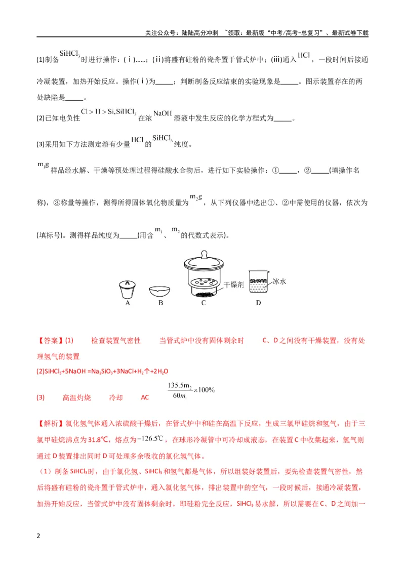 《升级版微专题18氯及其化合物的制备与性质探究（解析版）_05-化学-高考总复习_一轮复习_2024年_2024年高考化学一轮复习考点微专题_资料》第2页预览