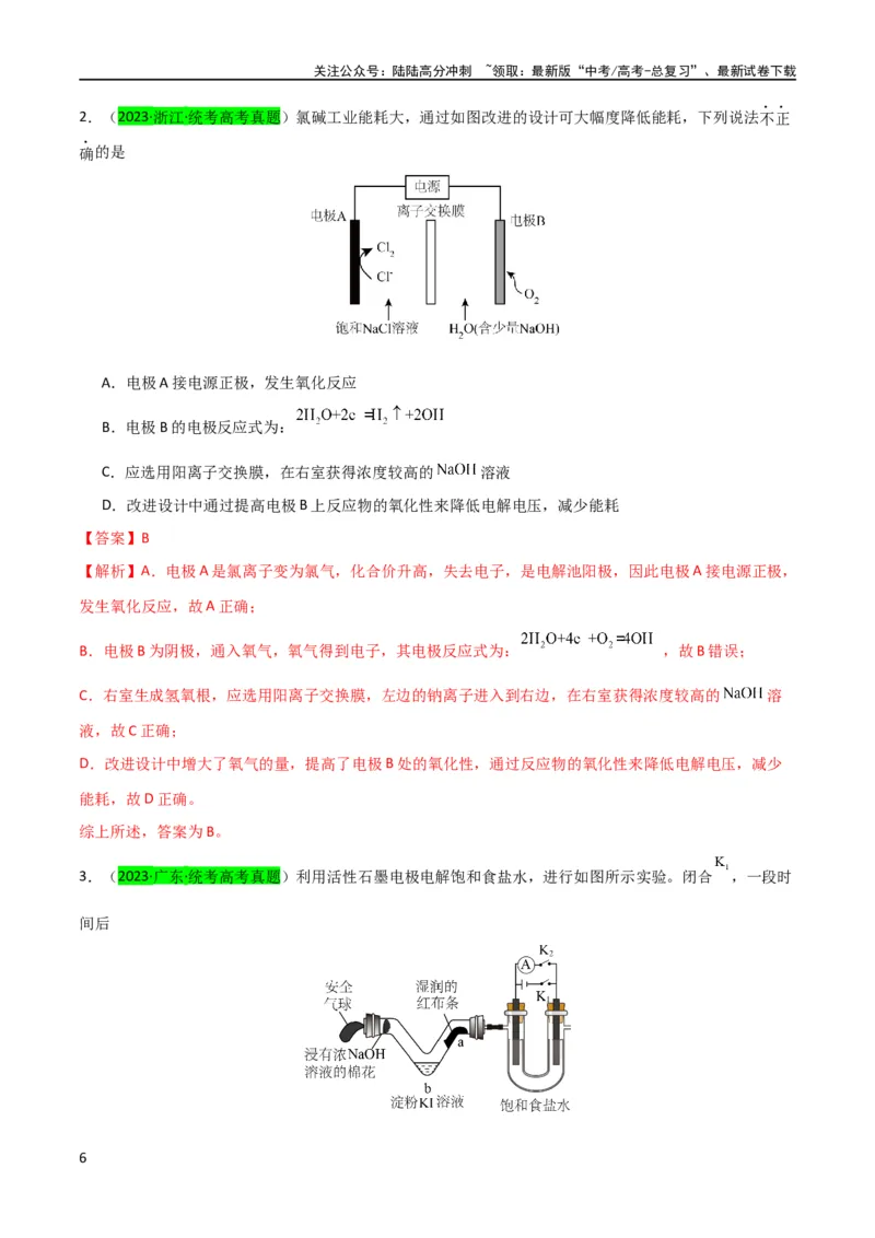 《升级版微专题18氯及其化合物的制备与性质探究（解析版）_05-化学-高考总复习_一轮复习_2024年_2024年高考化学一轮复习考点微专题_资料》第6页预览