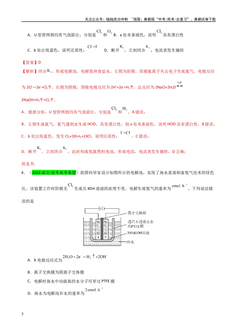 《升级版微专题18氯及其化合物的制备与性质探究（解析版）_05-化学-高考总复习_一轮复习_2024年_2024年高考化学一轮复习考点微专题_资料》第7页预览