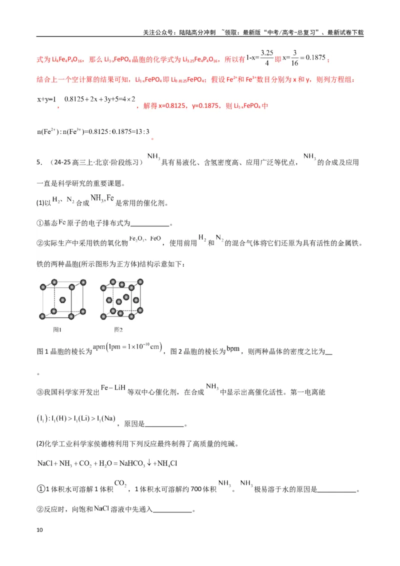 《大题05物质结构与性质综合题（分类过关）（教师版）_05-化学-高考总复习_专项复习_2025年_2025年高考化学大题突破+限时集训（新高考通用）》第10页预览