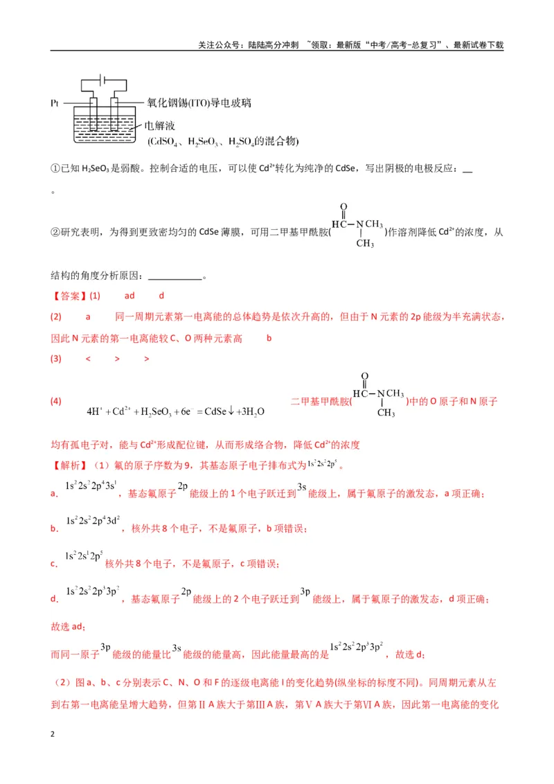 《大题05物质结构与性质综合题（分类过关）（教师版）_05-化学-高考总复习_专项复习_2025年_2025年高考化学大题突破+限时集训（新高考通用）》第2页预览