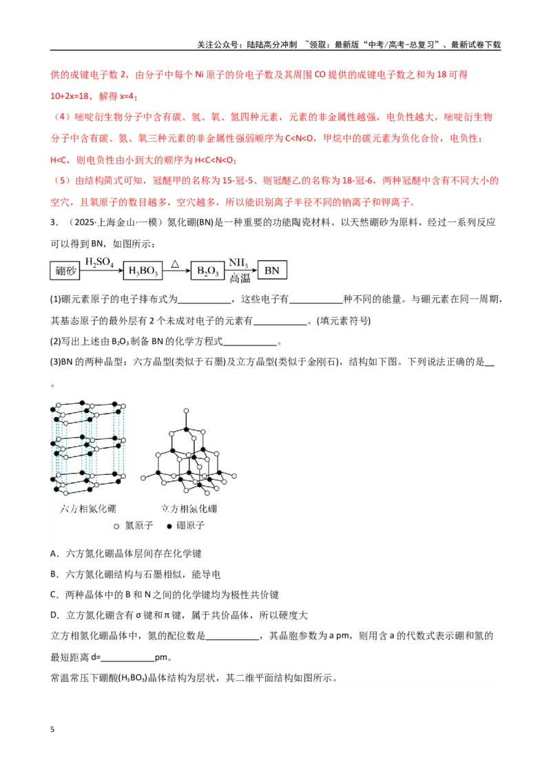 《大题05物质结构与性质综合题（分类过关）（教师版）_05-化学-高考总复习_专项复习_2025年_2025年高考化学大题突破+限时集训（新高考通用）》第5页预览