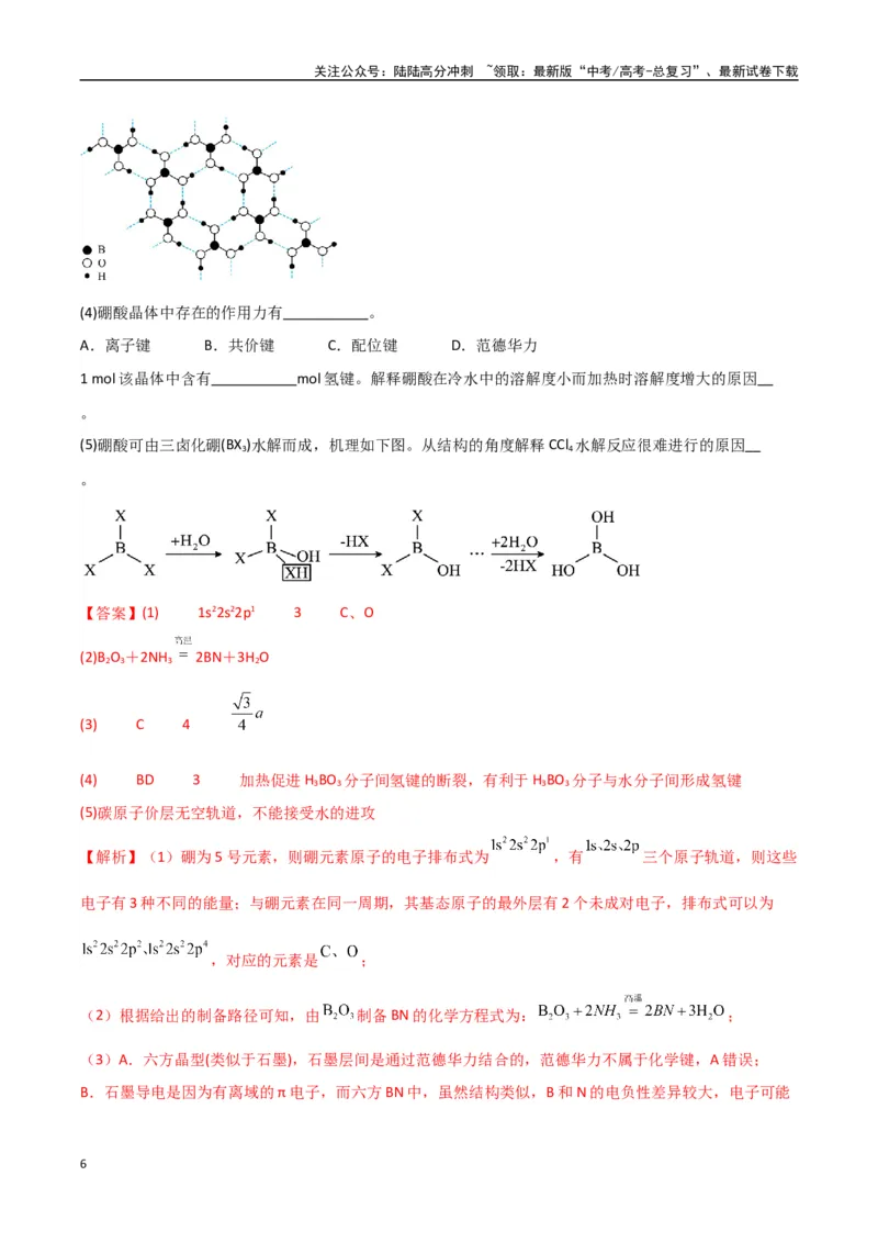 《大题05物质结构与性质综合题（分类过关）（教师版）_05-化学-高考总复习_专项复习_2025年_2025年高考化学大题突破+限时集训（新高考通用）》第6页预览