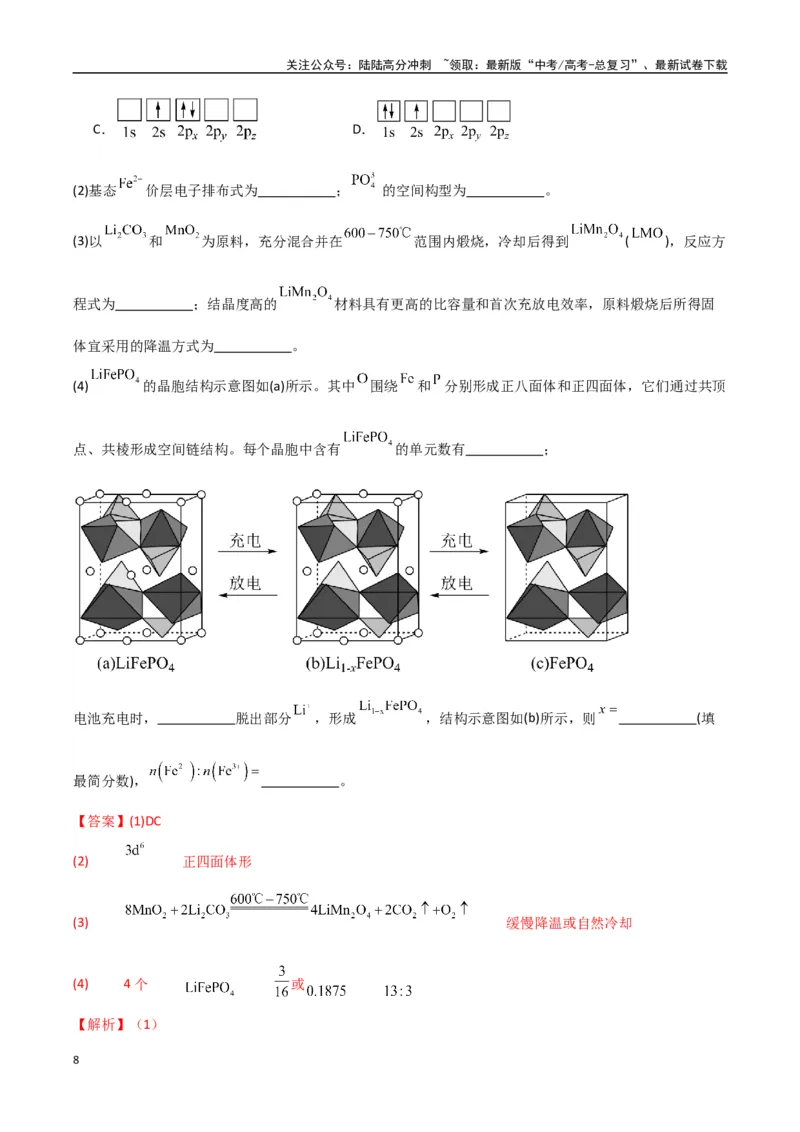 《大题05物质结构与性质综合题（分类过关）（教师版）_05-化学-高考总复习_专项复习_2025年_2025年高考化学大题突破+限时集训（新高考通用）》第8页预览