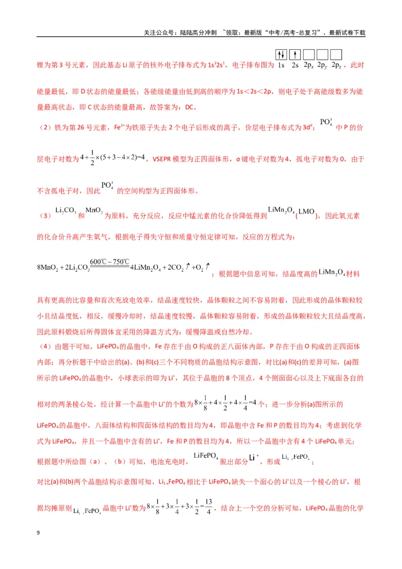 《大题05物质结构与性质综合题（分类过关）（教师版）_05-化学-高考总复习_专项复习_2025年_2025年高考化学大题突破+限时集训（新高考通用）》第9页预览