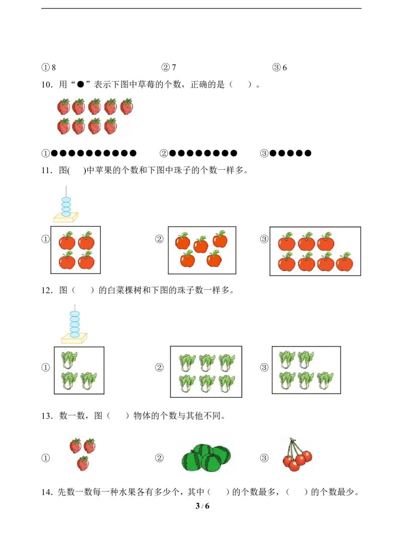 《一年级上册数学试题-第1单元测试题（含答案）苏教版_小学1-6年级全科全套_1-6年级全科上册_一年级_数学_A一年级数学（苏教版）_苏教数学一上单元测试》第3页预览