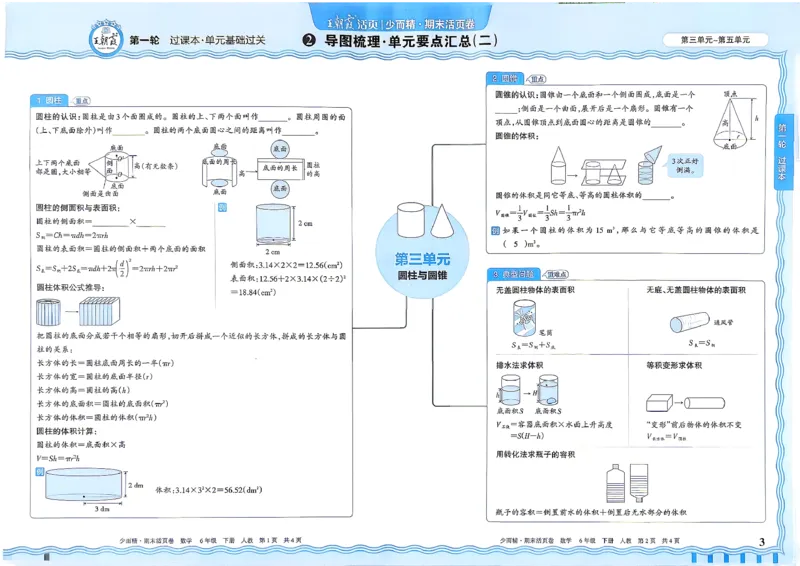 《6年级数学下册《王朝霞期末活页卷》人教26春_小初高学习资料合集（每天更新）_2026春《王朝霞期末活页卷》1-6年级下册》第4页预览