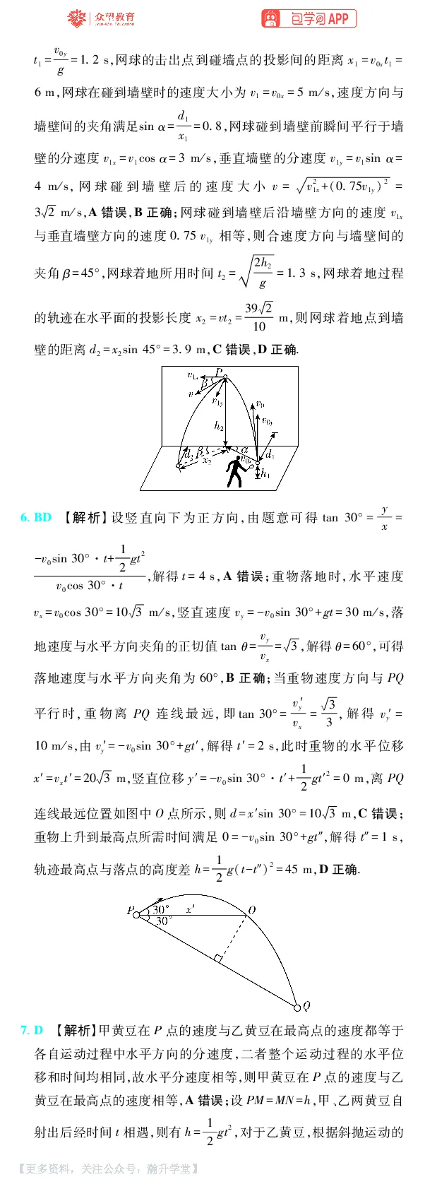 《第4章曲线运动_小初高学习资料合集（每天更新）_2027版《600分考点700分考法》_2027版高考《理想树•600分考点700分考法》（物理）_物理答案》第3页预览
