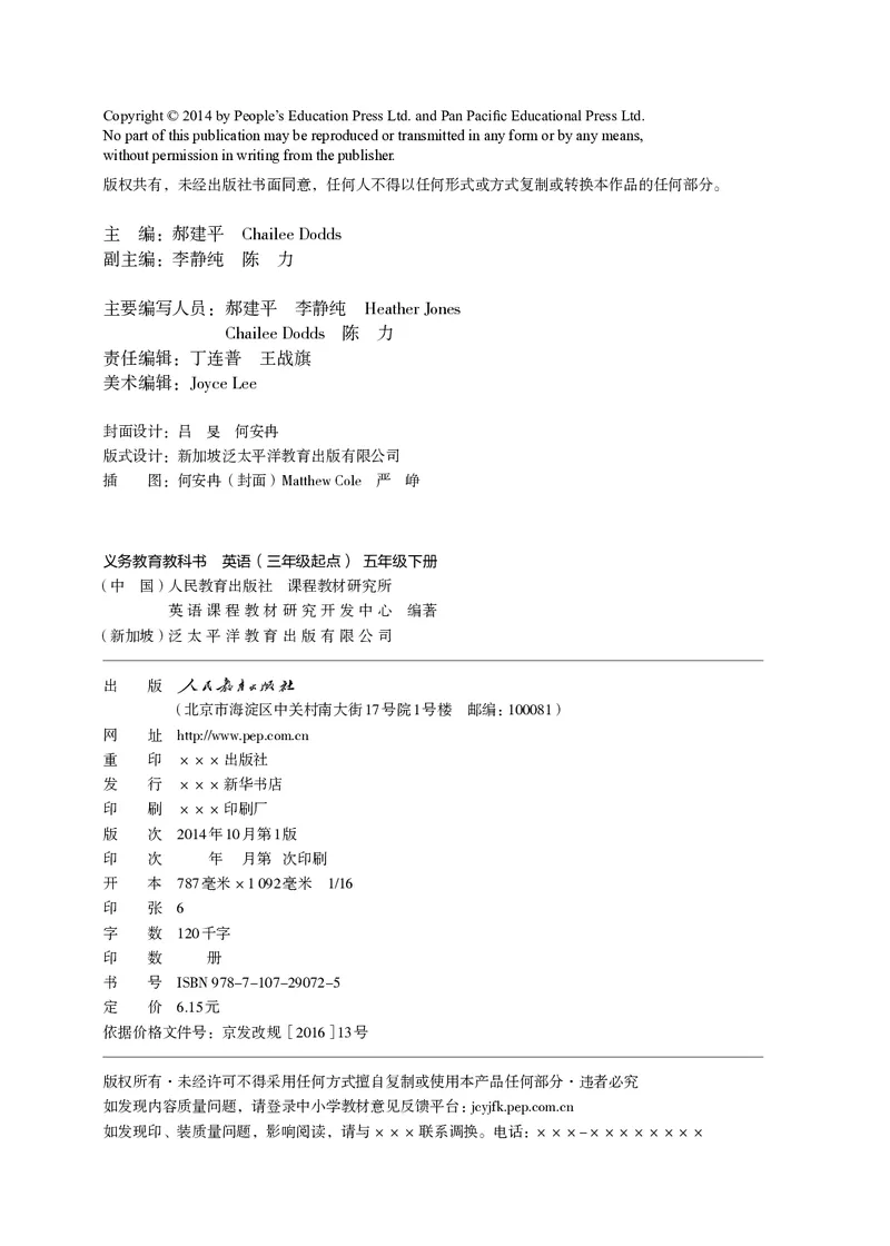 《精通版5年级下册_小学1-6年级全科全套_2025更新专题（含教材）_寒假预复习必备资料2024新版小学教材电子版_小学英语_人教版精通版（无水印）》第3页预览