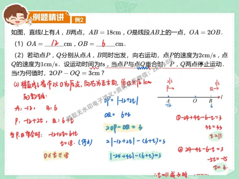 《28.课堂笔记主讲课中笔记_2025初一网课_25初一数学_25初一赵岩数学（作业帮）_秋季下-秋季班A+_课堂笔记》第10页预览