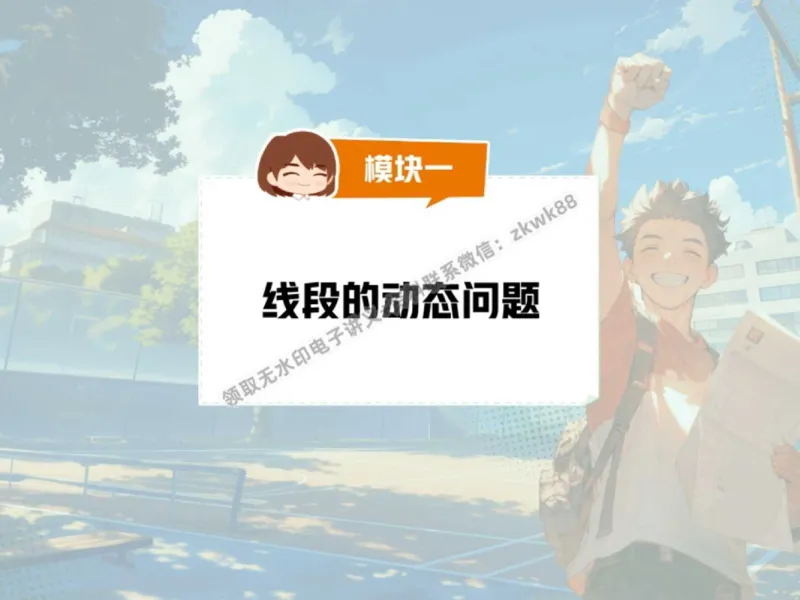 《28.课堂笔记主讲课中笔记_2025初一网课_25初一数学_25初一赵岩数学（作业帮）_秋季下-秋季班A+_课堂笔记》第4页预览