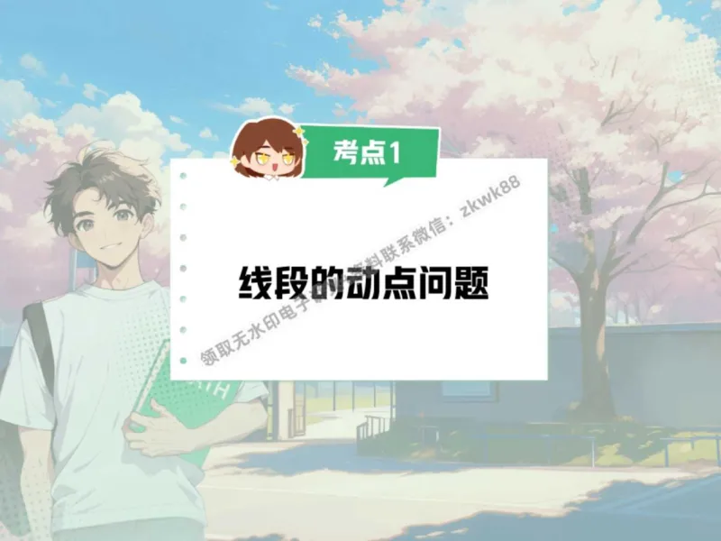《28.课堂笔记主讲课中笔记_2025初一网课_25初一数学_25初一赵岩数学（作业帮）_秋季下-秋季班A+_课堂笔记》第5页预览