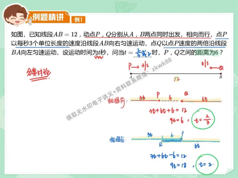 《28.课堂笔记主讲课中笔记_2025初一网课_25初一数学_25初一赵岩数学（作业帮）_秋季下-秋季班A+_课堂笔记》第7页预览