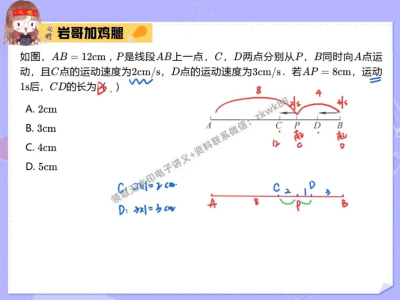 《28.课堂笔记主讲课中笔记_2025初一网课_25初一数学_25初一赵岩数学（作业帮）_秋季下-秋季班A+_课堂笔记》第8页预览