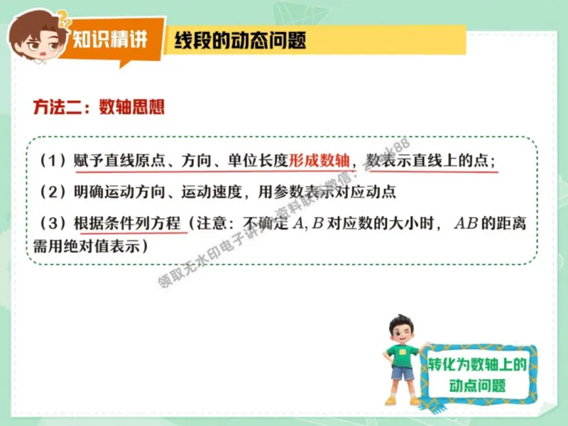 《28.课堂笔记主讲课中笔记_2025初一网课_25初一数学_25初一赵岩数学（作业帮）_秋季下-秋季班A+_课堂笔记》第9页预览