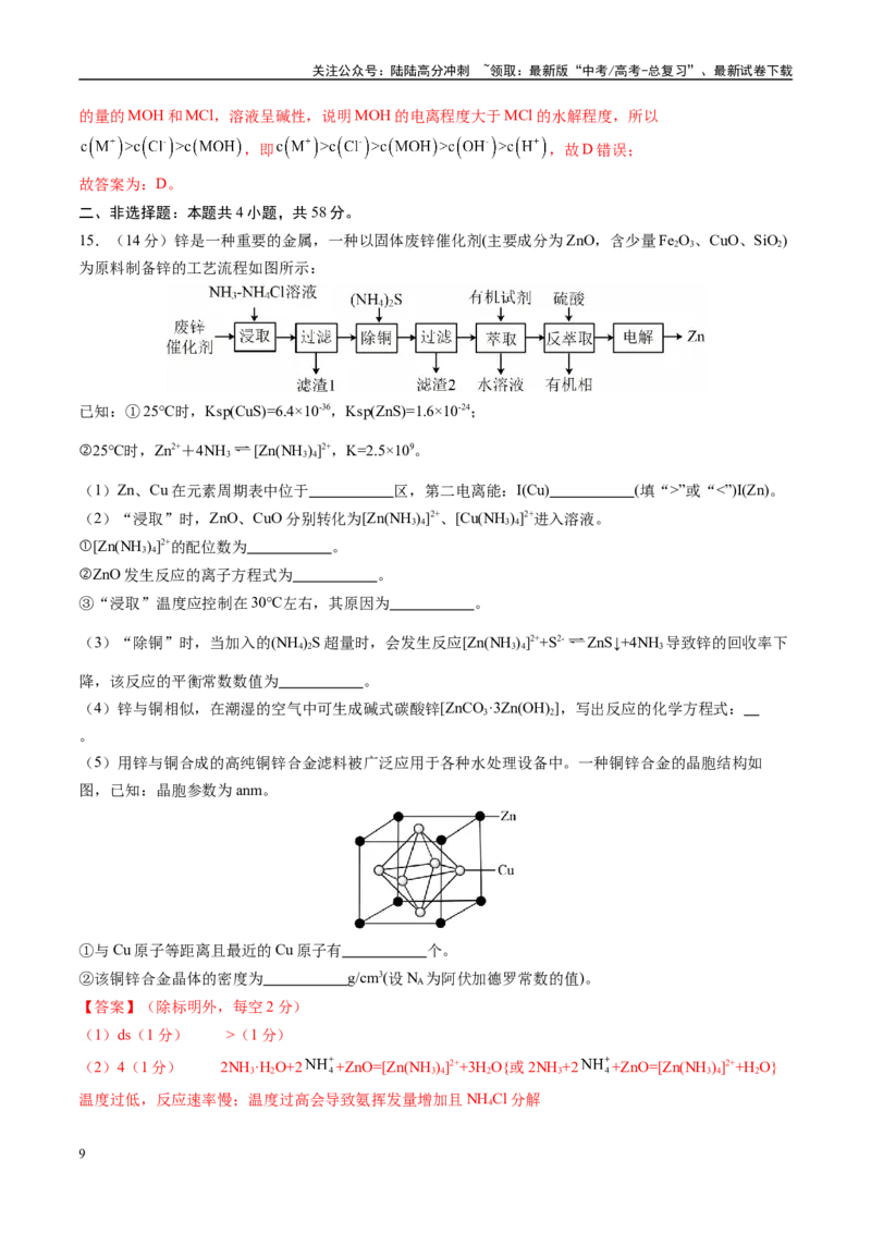 《模拟卷02（新高考通用，14+4）（解析版）_05-化学-高考总复习_专项复习_2025年_2025年高考化学模拟卷（新高考通用）8套》第9页预览
