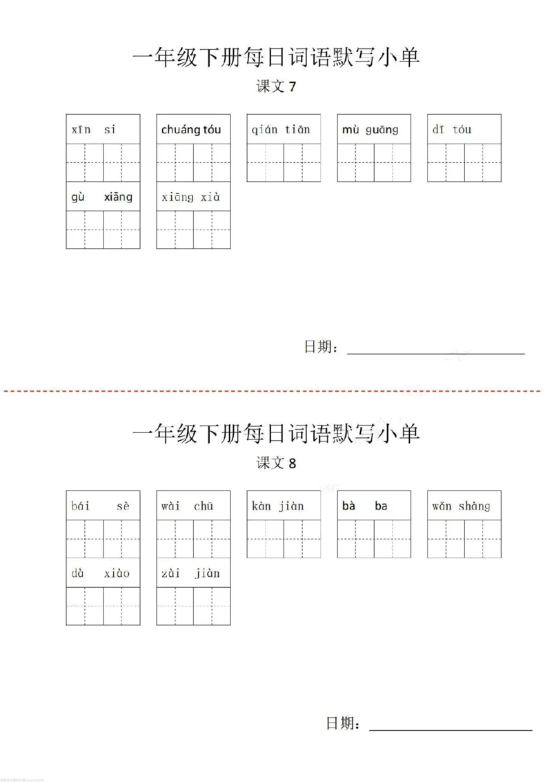 《一年级下册词语默写小纸条_小学1-6年级全科全套_1-6年级全科下册_一年级_其他补充资料_热门资料_语文》第6页预览