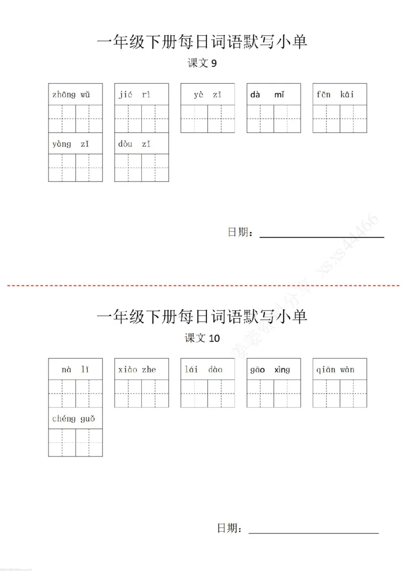 《一年级下册词语默写小纸条_小学1-6年级全科全套_1-6年级全科下册_一年级_其他补充资料_热门资料_语文》第7页预览