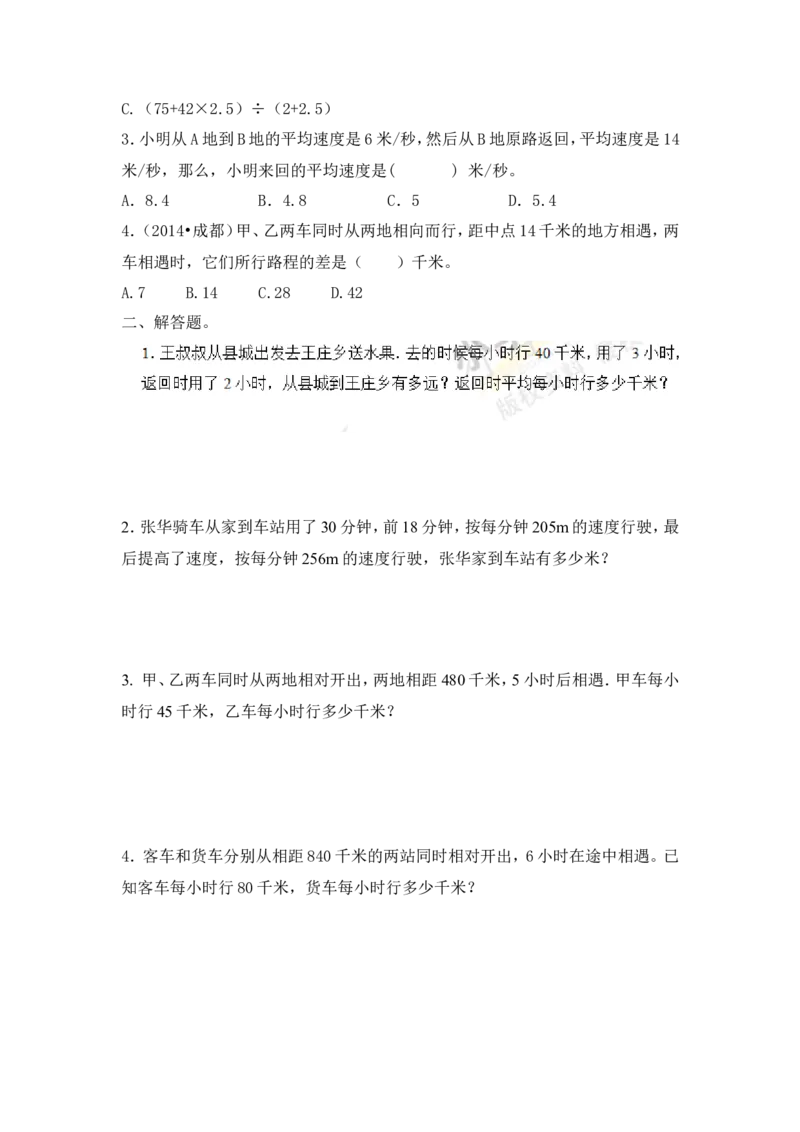《精品六年级（上）数学应用题及解析-类型8行程问题13页_小学1-6年级全科全套_1-6年级全科上册_六年级_数学_六年级数学上人教版_人教数学六上专项练习》第2页预览