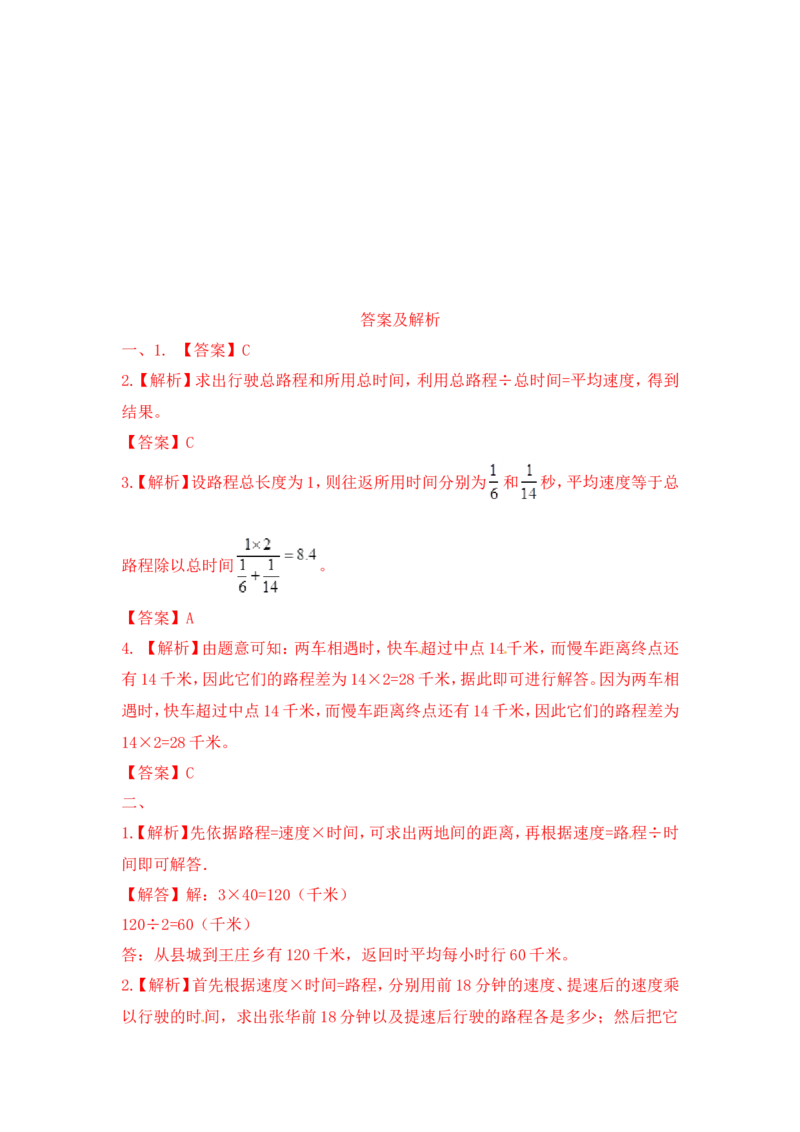 《精品六年级（上）数学应用题及解析-类型8行程问题13页_小学1-6年级全科全套_1-6年级全科上册_六年级_数学_六年级数学上人教版_人教数学六上专项练习》第6页预览