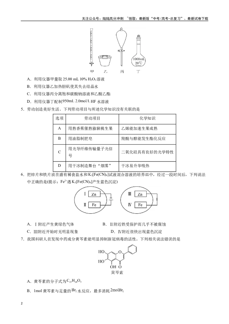 《化学（广东卷01）（考试版A4）_05-化学-高考总复习_专项复习_2025年_2025年高考第一二三次模拟卷（多地区）化学_2025年高考化学第二次模拟卷26套_化学（广东卷01）》第2页预览