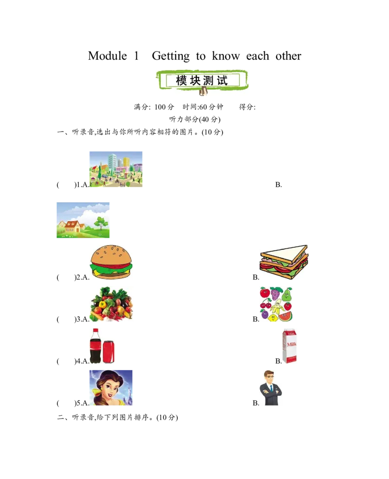 《Module1测试卷_小学1-6年级全科全套_1-6年级全科上册_六年级_英语_英语沪教版牛津_牛津英语六上单元测试_Module1测试卷》第1页预览