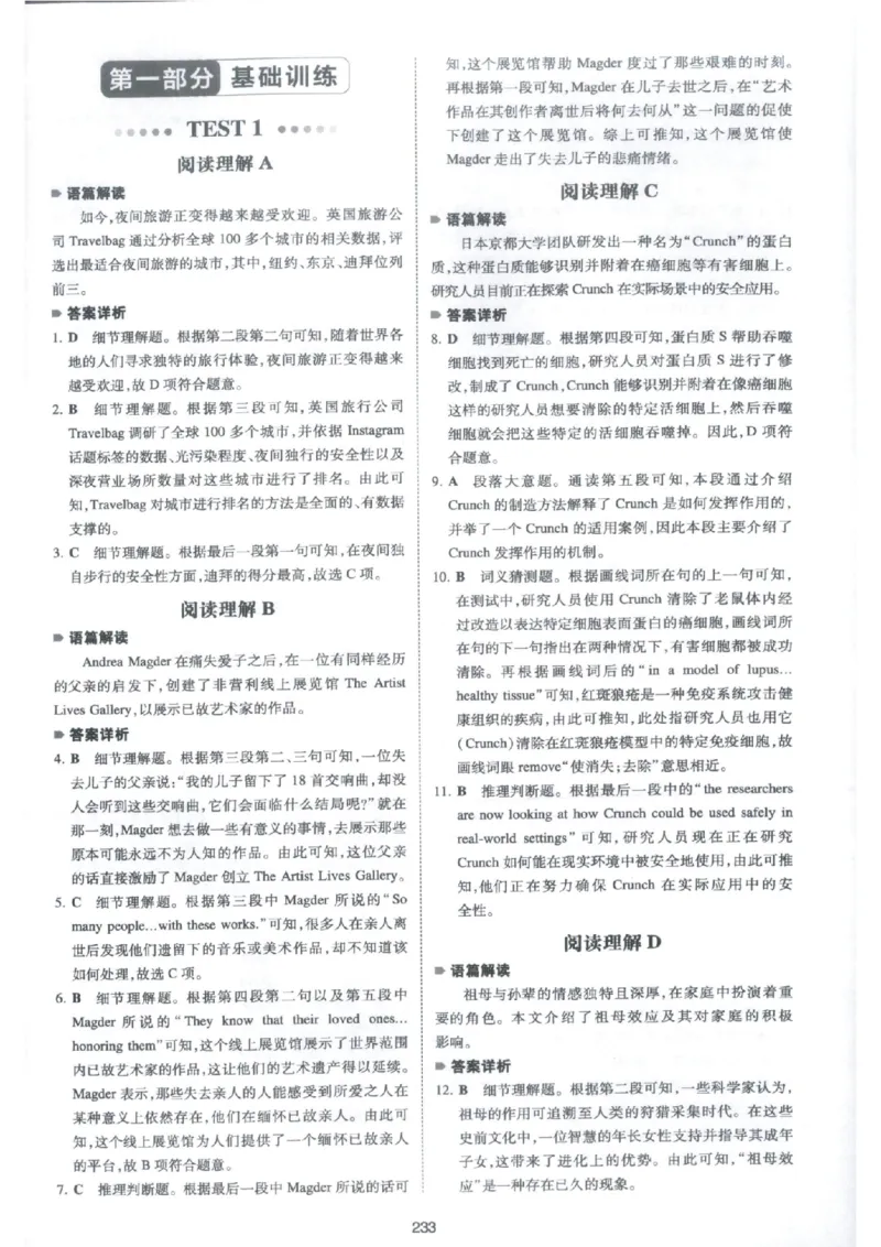 《答案全解全析_小初高学习资料合集（每天更新）_2027版《一本高中英语五合一必刷题200篇》_2027版高中《一本五合一必刷题200篇》高二（英语）》第2页预览