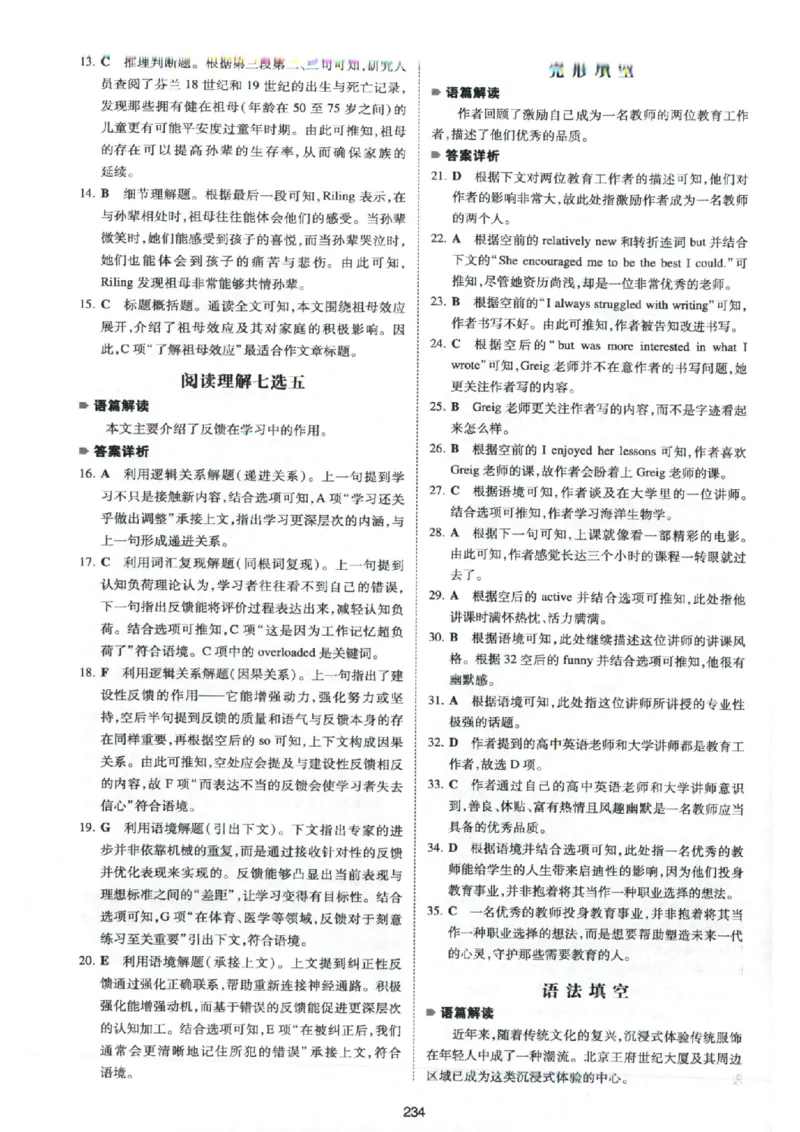 《答案全解全析_小初高学习资料合集（每天更新）_2027版《一本高中英语五合一必刷题200篇》_2027版高中《一本五合一必刷题200篇》高二（英语）》第3页预览