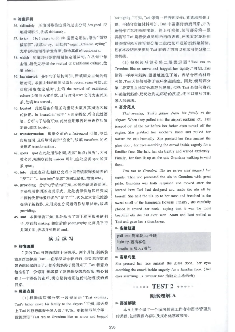 《答案全解全析_小初高学习资料合集（每天更新）_2027版《一本高中英语五合一必刷题200篇》_2027版高中《一本五合一必刷题200篇》高二（英语）》第4页预览