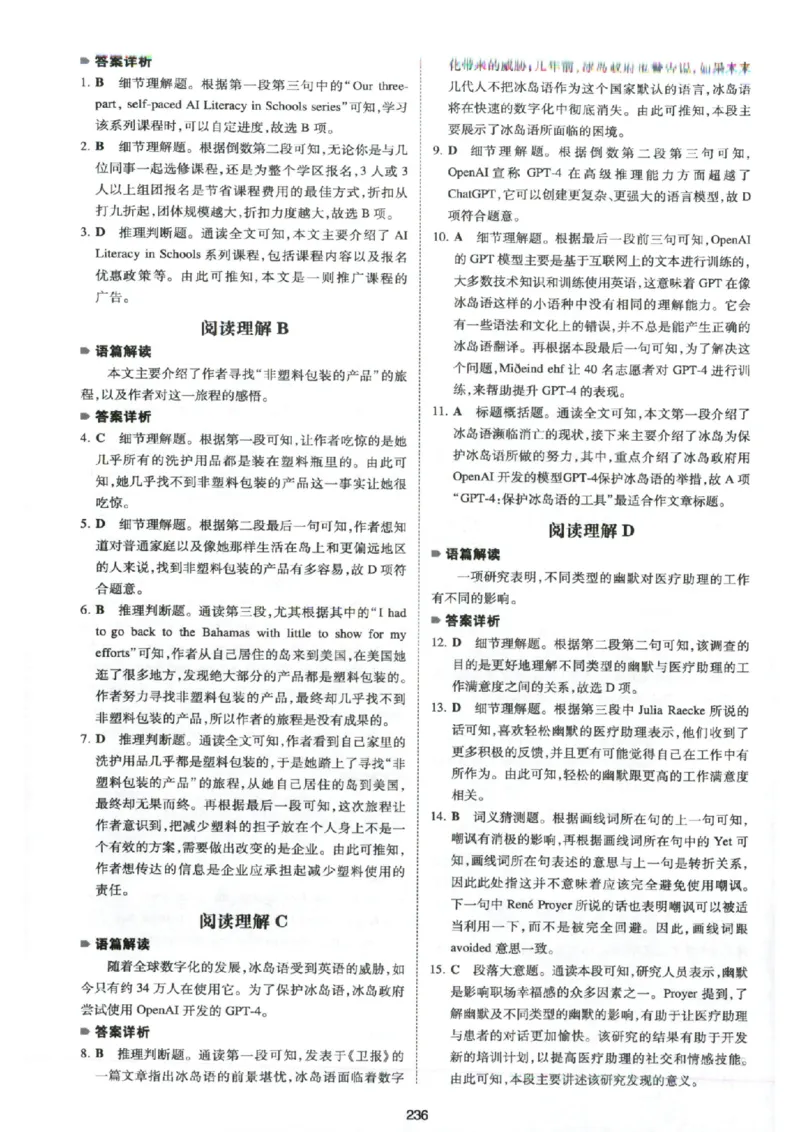 《答案全解全析_小初高学习资料合集（每天更新）_2027版《一本高中英语五合一必刷题200篇》_2027版高中《一本五合一必刷题200篇》高二（英语）》第5页预览