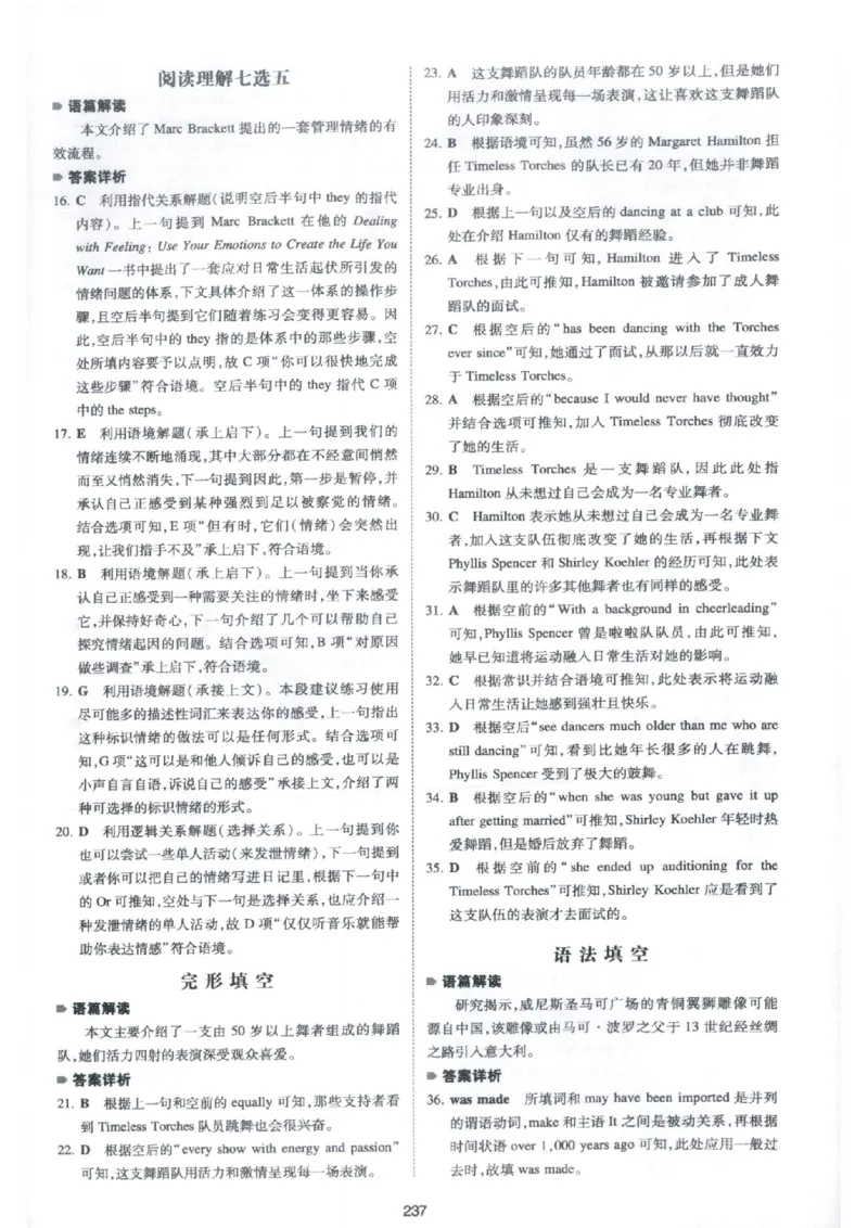《答案全解全析_小初高学习资料合集（每天更新）_2027版《一本高中英语五合一必刷题200篇》_2027版高中《一本五合一必刷题200篇》高二（英语）》第6页预览