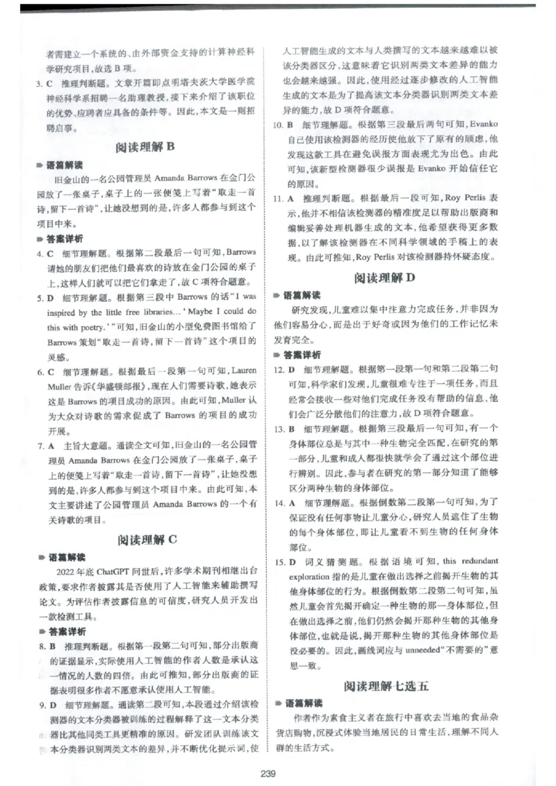 《答案全解全析_小初高学习资料合集（每天更新）_2027版《一本高中英语五合一必刷题200篇》_2027版高中《一本五合一必刷题200篇》高二（英语）》第8页预览