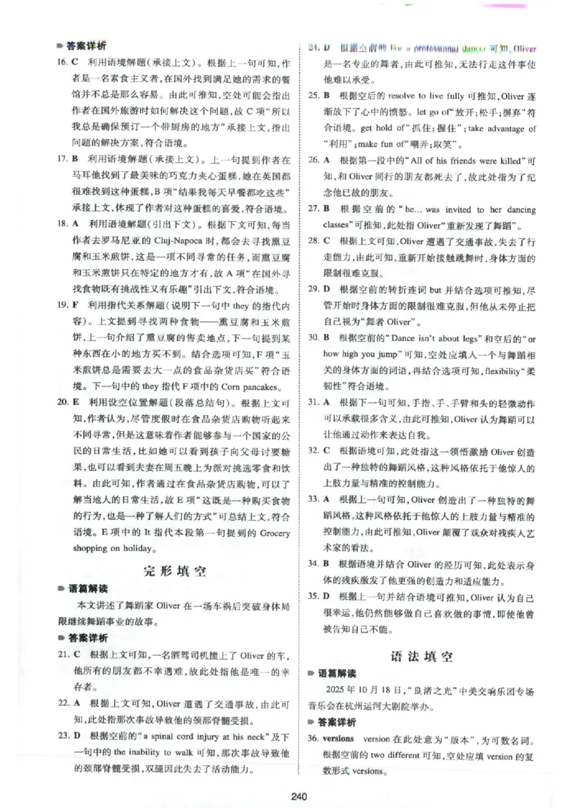 《答案全解全析_小初高学习资料合集（每天更新）_2027版《一本高中英语五合一必刷题200篇》_2027版高中《一本五合一必刷题200篇》高二（英语）》第9页预览
