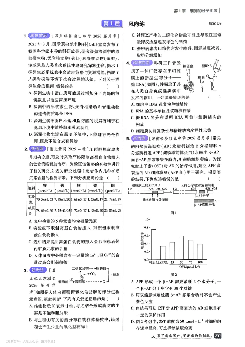 《考点精练_小初高学习资料合集（每天更新）_2027版《600分考点700分考法》_2027版高考《理想树•600分考点700分考法》（生物）》第8页预览