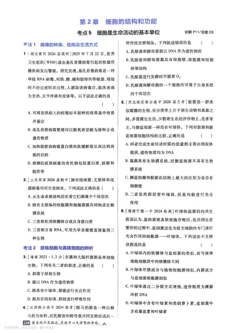《考点精练_小初高学习资料合集（每天更新）_2027版《600分考点700分考法》_2027版高考《理想树•600分考点700分考法》（生物）》第9页预览