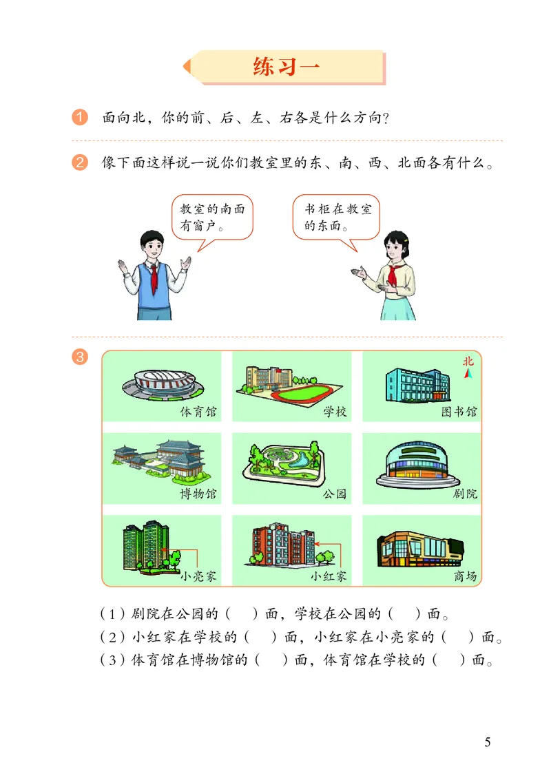 《3年级下册（新插图）_小学1-6年级全科全套_2025更新专题（含教材）_寒假预复习必备资料2024新版小学教材电子版_小学数学_小学数学人教版（无水印）》第10页预览