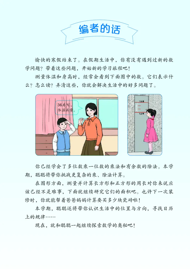 《3年级下册（新插图）_小学1-6年级全科全套_2025更新专题（含教材）_寒假预复习必备资料2024新版小学教材电子版_小学数学_小学数学人教版（无水印）》第4页预览