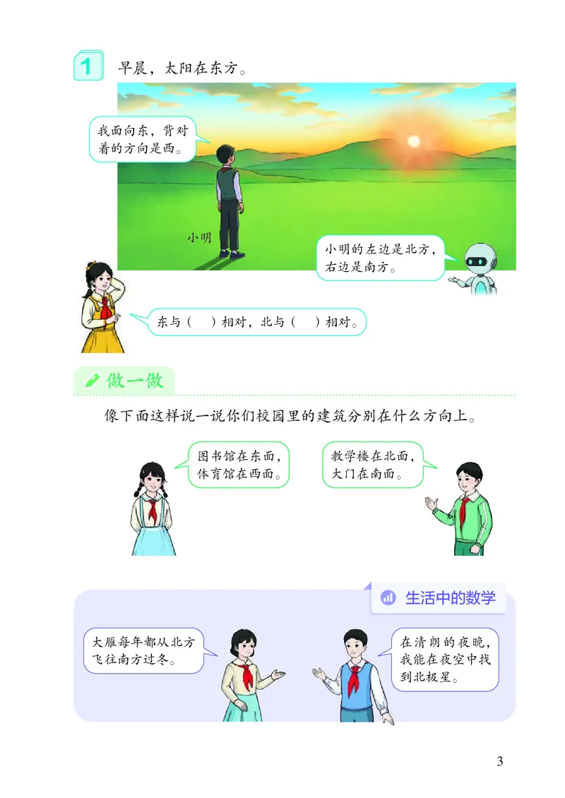《3年级下册（新插图）_小学1-6年级全科全套_2025更新专题（含教材）_寒假预复习必备资料2024新版小学教材电子版_小学数学_小学数学人教版（无水印）》第8页预览