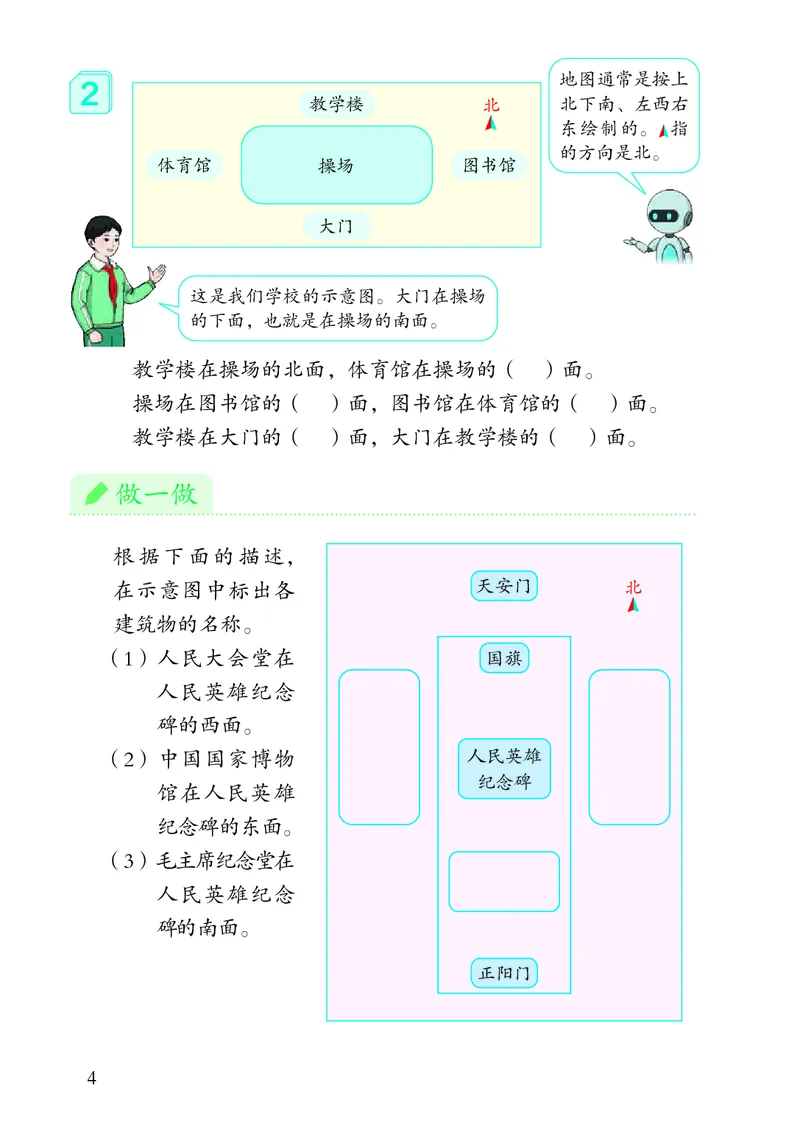 《3年级下册（新插图）_小学1-6年级全科全套_2025更新专题（含教材）_寒假预复习必备资料2024新版小学教材电子版_小学数学_小学数学人教版（无水印）》第9页预览