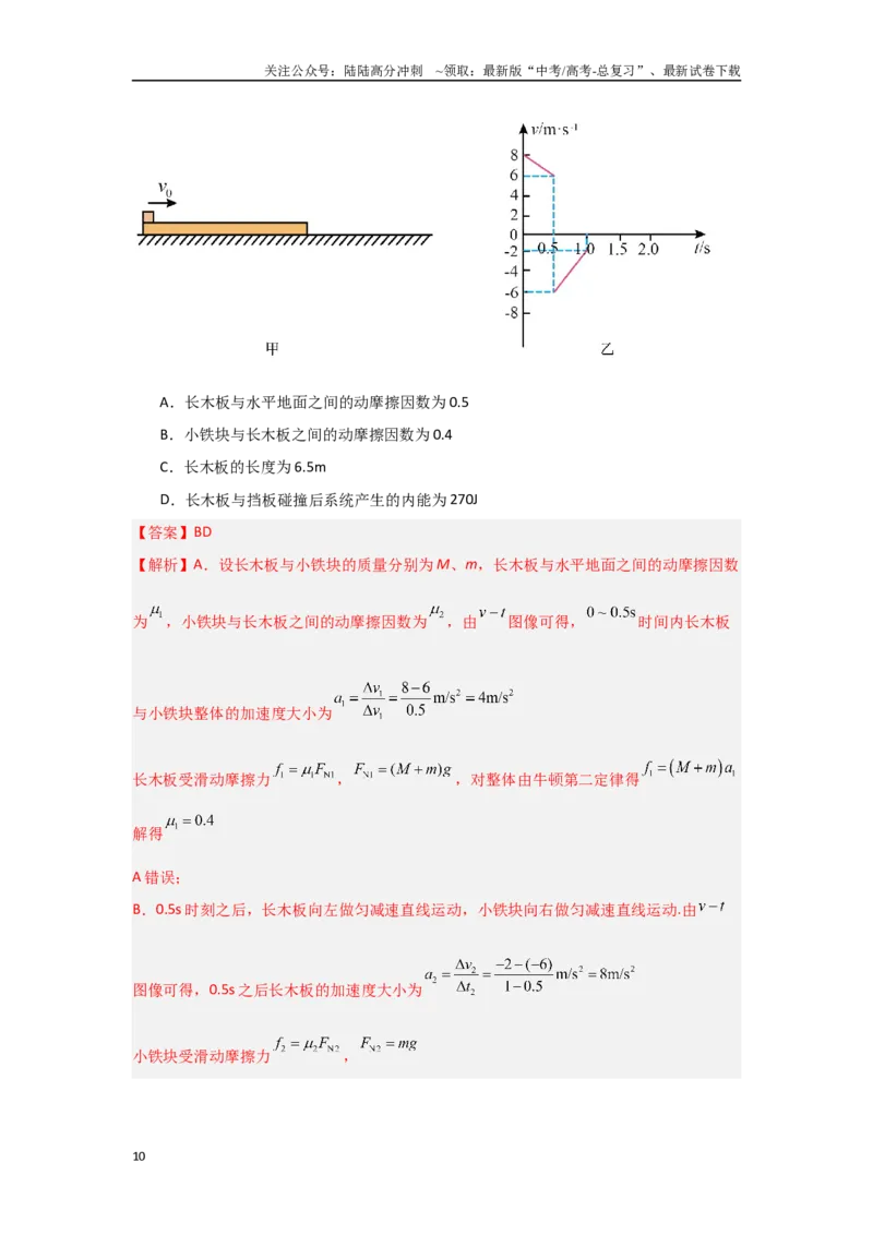 《2025年高考物理临考押题卷01（安徽卷）（教师版）_04-物理-高考总复习_专项复习_2025年_2025年高考物理抢押秘籍（安徽专用）》第10页预览