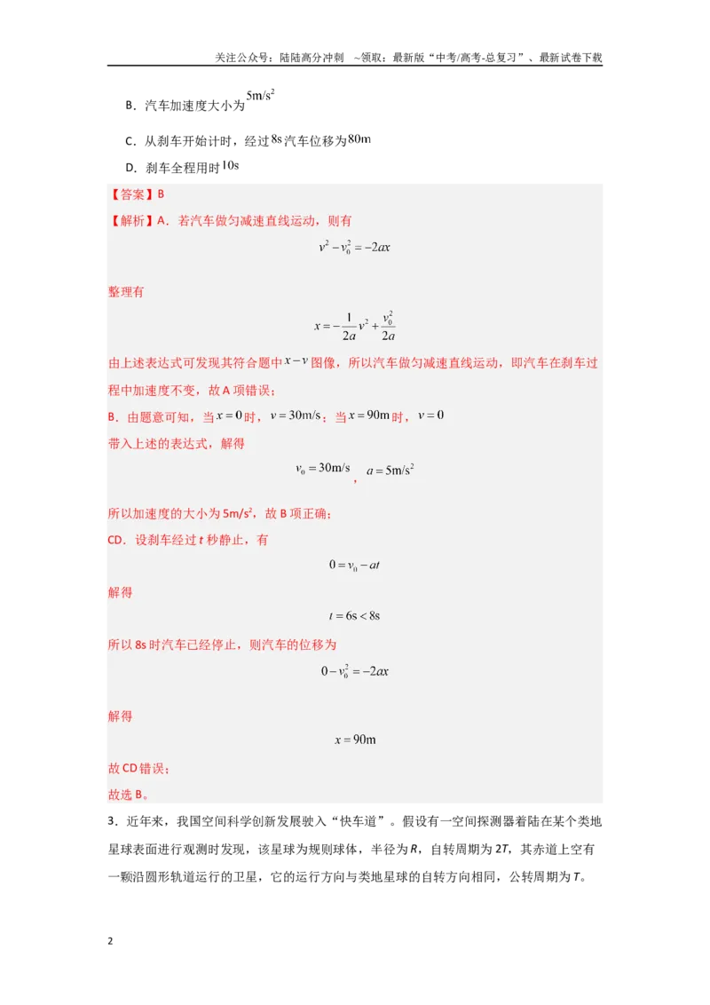 《2025年高考物理临考押题卷01（安徽卷）（教师版）_04-物理-高考总复习_专项复习_2025年_2025年高考物理抢押秘籍（安徽专用）》第2页预览