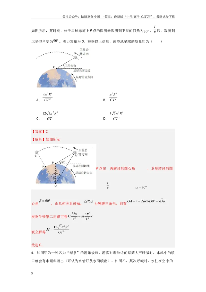 《2025年高考物理临考押题卷01（安徽卷）（教师版）_04-物理-高考总复习_专项复习_2025年_2025年高考物理抢押秘籍（安徽专用）》第3页预览