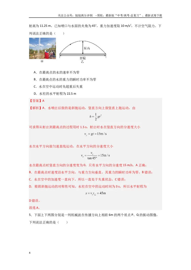《2025年高考物理临考押题卷01（安徽卷）（教师版）_04-物理-高考总复习_专项复习_2025年_2025年高考物理抢押秘籍（安徽专用）》第4页预览