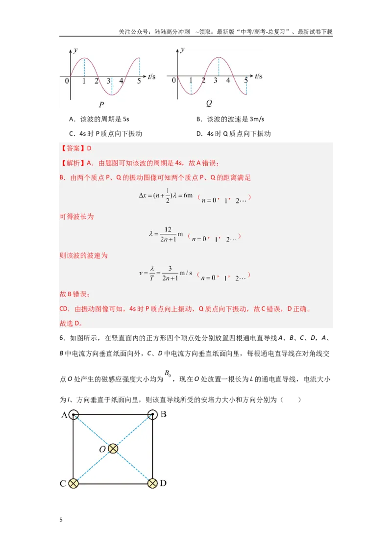 《2025年高考物理临考押题卷01（安徽卷）（教师版）_04-物理-高考总复习_专项复习_2025年_2025年高考物理抢押秘籍（安徽专用）》第5页预览