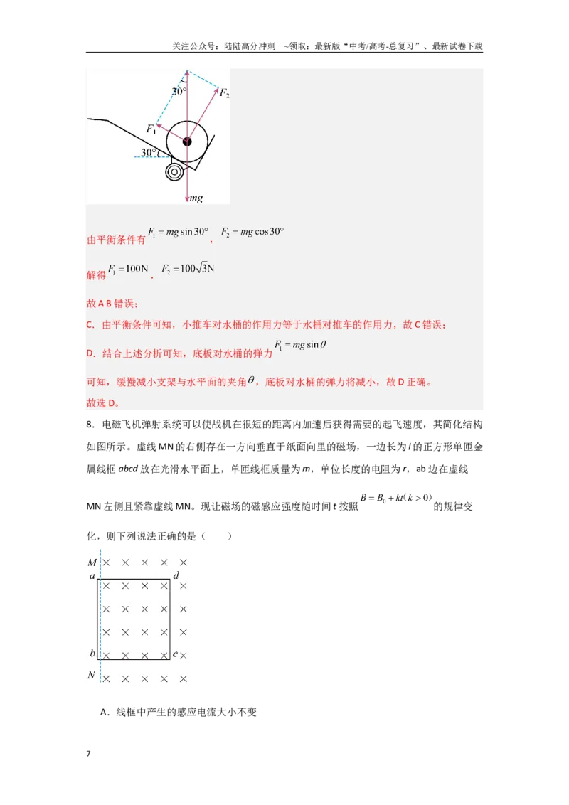 《2025年高考物理临考押题卷01（安徽卷）（教师版）_04-物理-高考总复习_专项复习_2025年_2025年高考物理抢押秘籍（安徽专用）》第7页预览