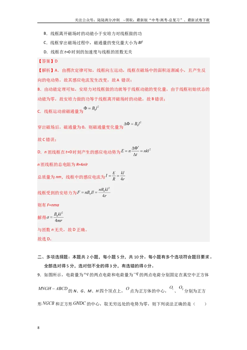 《2025年高考物理临考押题卷01（安徽卷）（教师版）_04-物理-高考总复习_专项复习_2025年_2025年高考物理抢押秘籍（安徽专用）》第8页预览