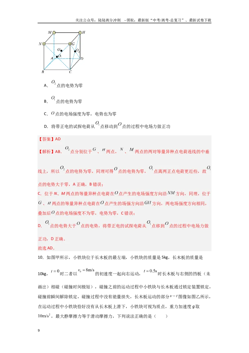 《2025年高考物理临考押题卷01（安徽卷）（教师版）_04-物理-高考总复习_专项复习_2025年_2025年高考物理抢押秘籍（安徽专用）》第9页预览